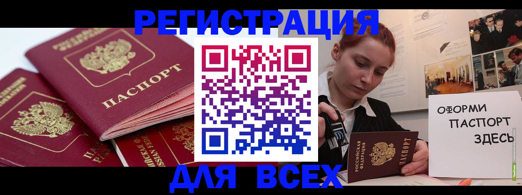 прописка для работы в Невеле